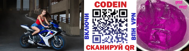 Кодеиновый сироп Lean напиток Lean (лин)  Цимлянск 